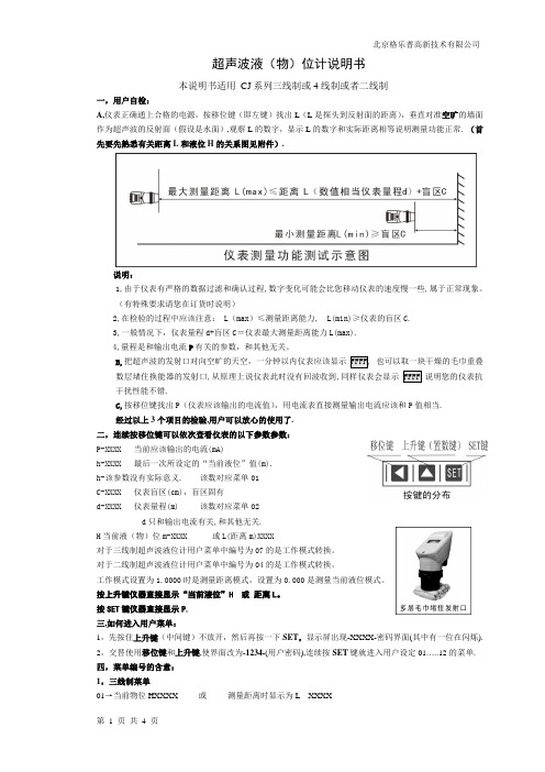 超声波物位说明书