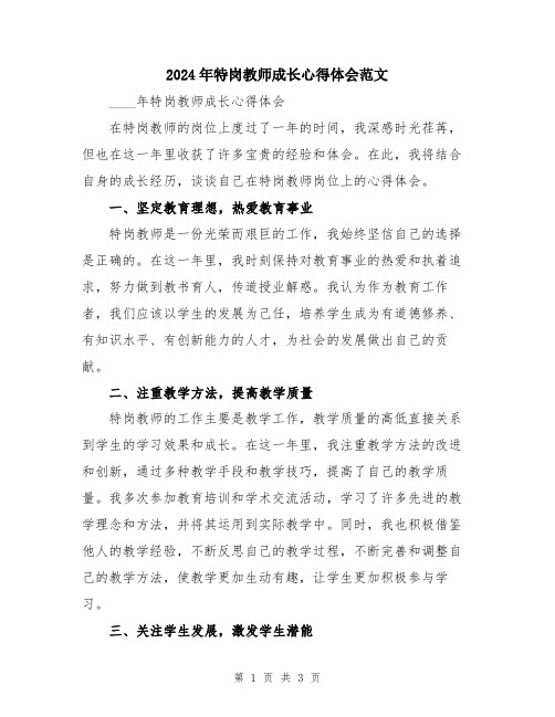 2024年特岗教师成长心得体会范文