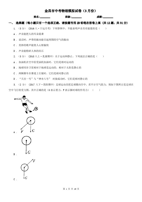 金昌市中考物理模拟试卷(3月份)