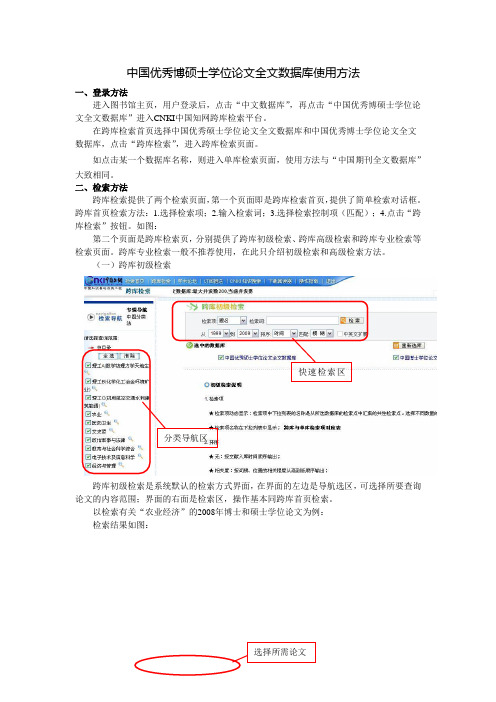 中国优秀博硕士学位论文全文数据库使用方法