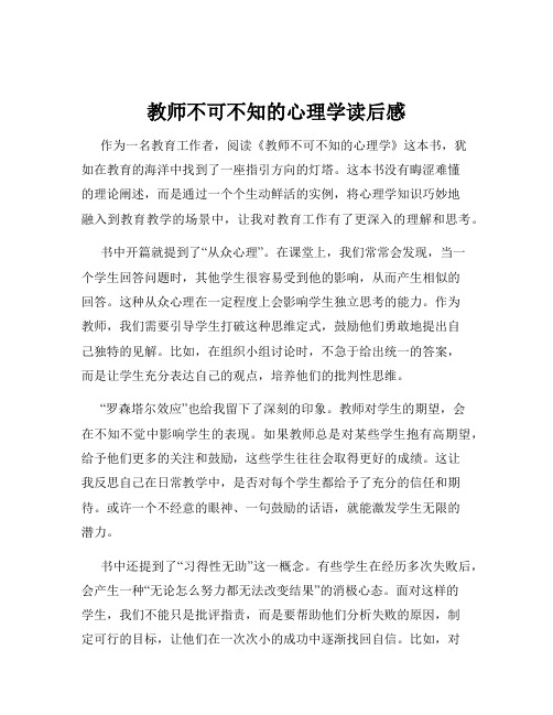 教师不可不知的心理学读后感