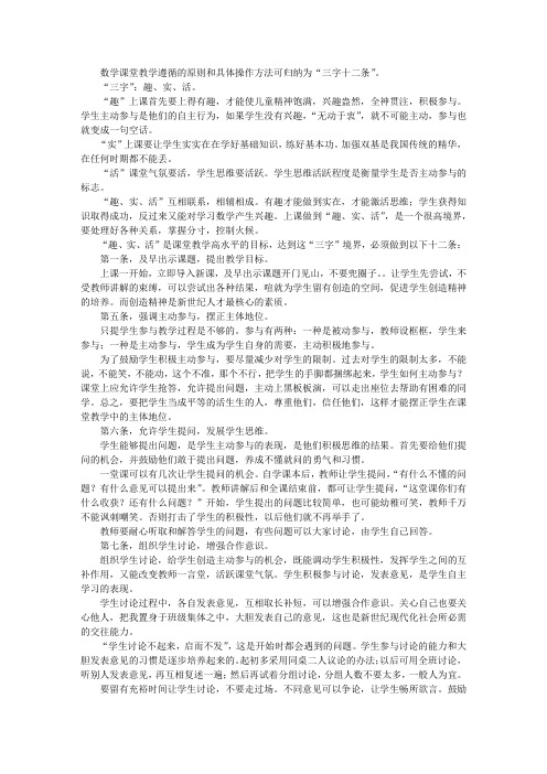 邱学华数学课堂教学的“三字十二条”