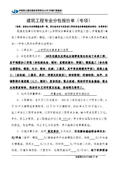 工程分包报价单(专项)。