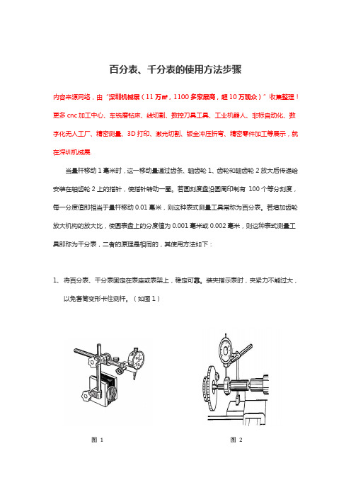 百分表、千分表的使用方法步骤【干货】