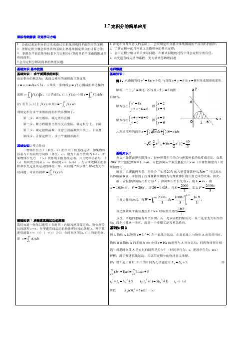 定积分的简单应用【VIP专享】