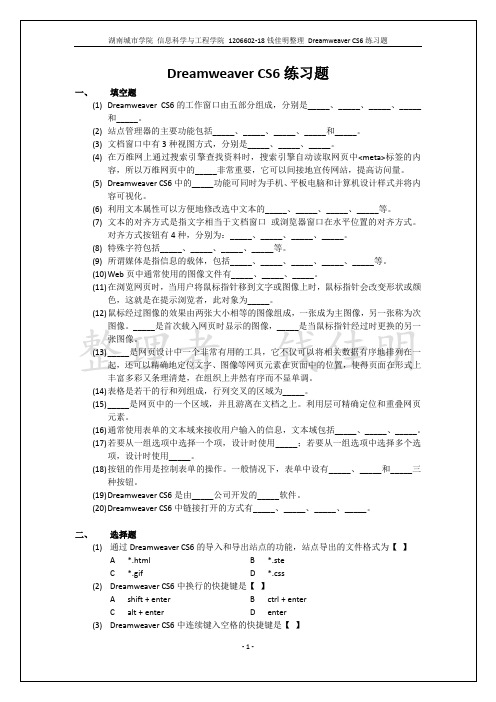 Dreamweaver CS6练习题资料