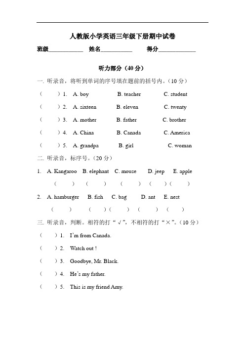 PEP人教版小学三年级下册英语期中试卷及答案