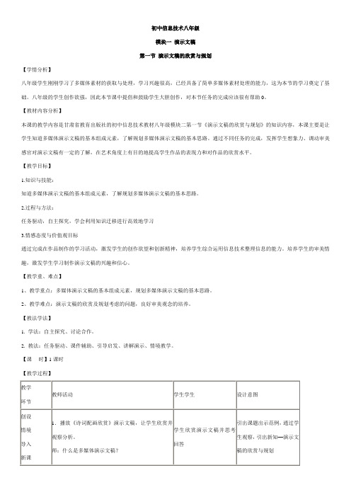 甘肃省教育出版社初中信息技术八年级上全册教案