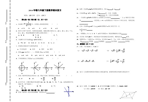 2014年春八年级数学下册期末试卷最新人教版