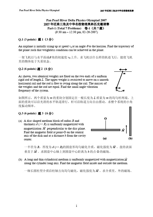 物理竞赛-第三届泛珠三角物理奥林匹克竞赛