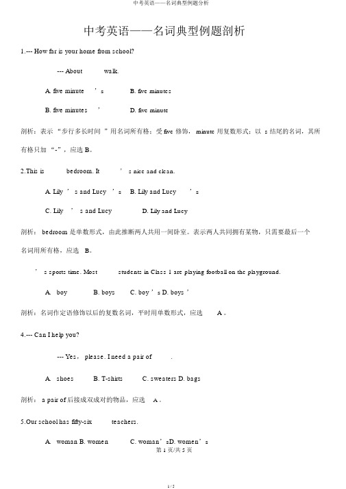 中考英语——名词典型例题解析