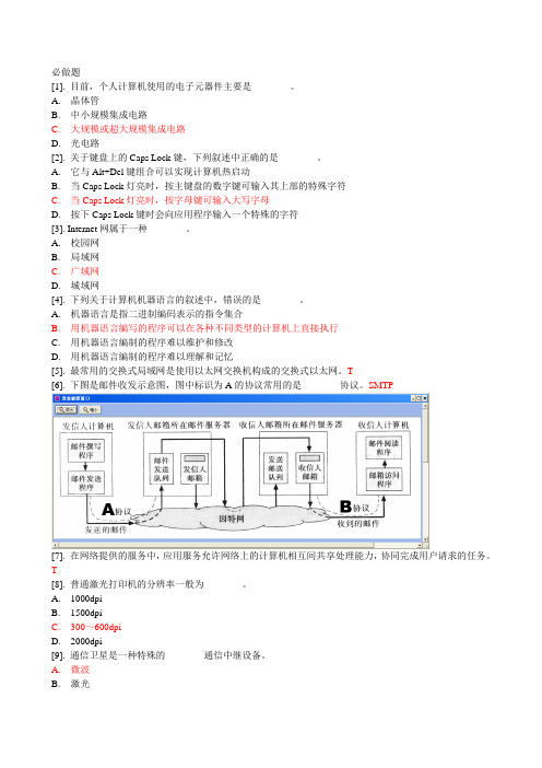 2009年计算机一级B(3)