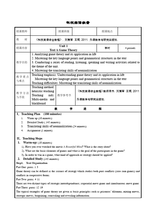 大学英语-科技英语综合教程教案