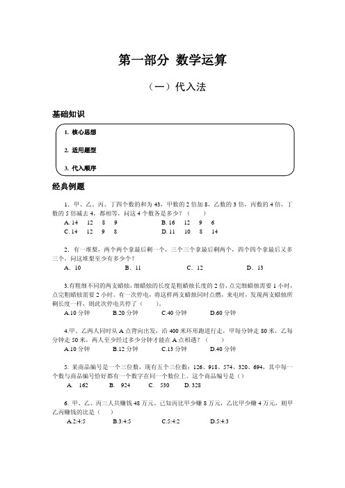 技巧课程讲义-数量关系+资料分析