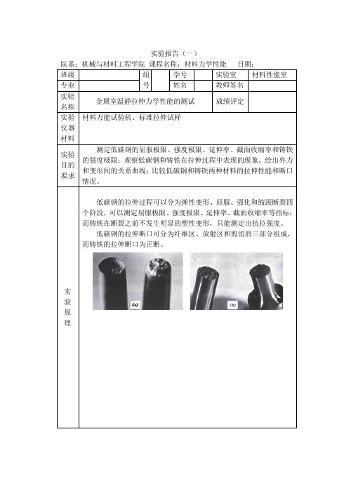 材料力学性能实验报告