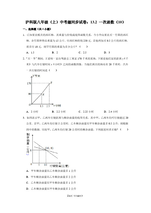 沪科版八年级(上) 中考题同步试卷：13.2 一次函数(10)