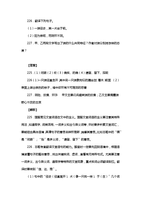 人教版七年级语文上册第五单元阅读狼_蒲松龄复习试题二(含答案) (24)