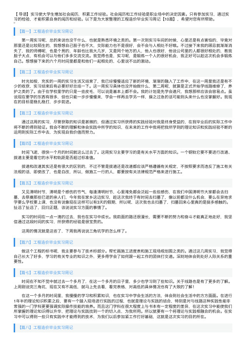 工程造价毕业实习周记【10篇】