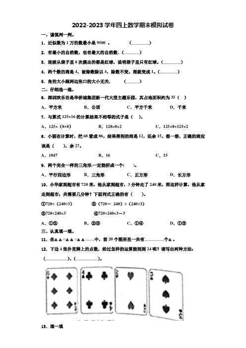 2022-2023学年惠州市惠城区数学四上期末质量跟踪监视试题含解析