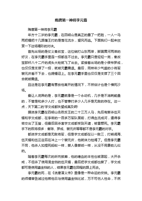 隋唐第一神将李元霸