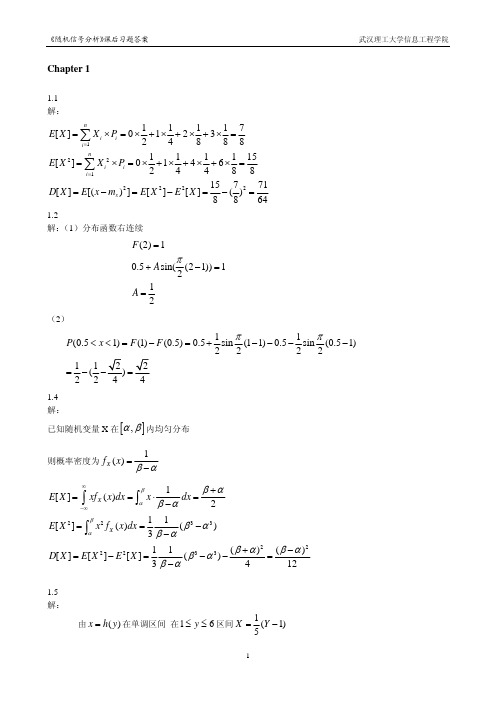 随机信号分析中文版答案
