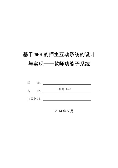 基于web的师生互动系统的设计与实现