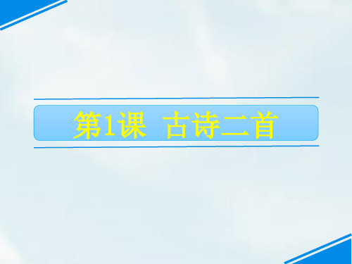 部编人教版二年级语文下册第一单元集体备课优质课件