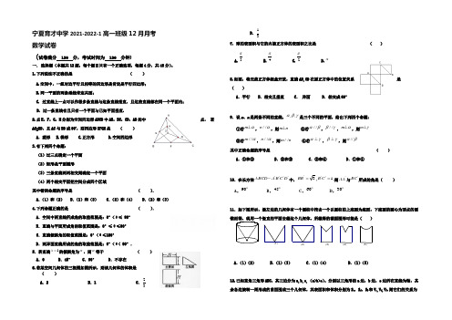 宁夏育才中学勤行校区2021-2022学年高一上学期12月月考数学试题 Word版含答案