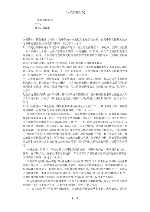 国美电器实施ERP成功关键的分析