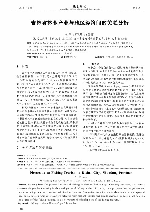 吉林省林业产业与地区经济间的关联分析