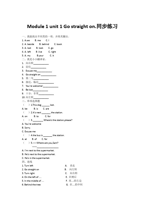 四年级上册英语一课一练-Module 1 Unit 1 Go straight on 外研社(三起)(含答案)