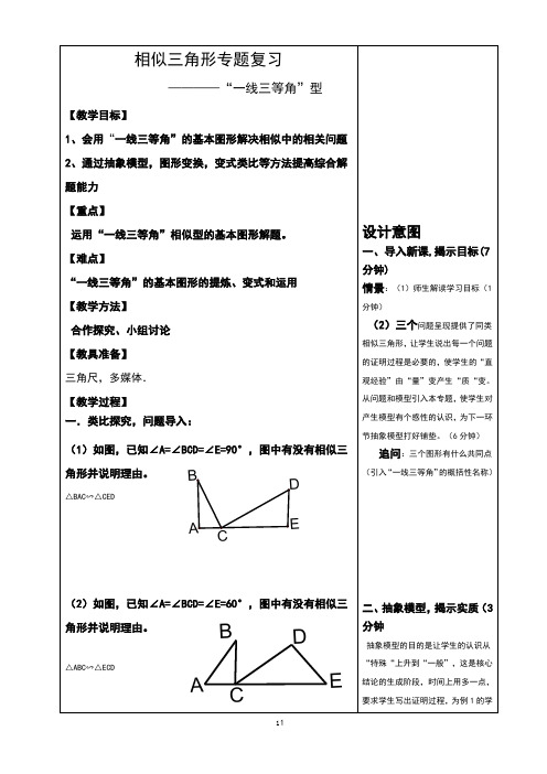 中考专题复习——一线三等角