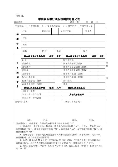 联行机构信息登记表