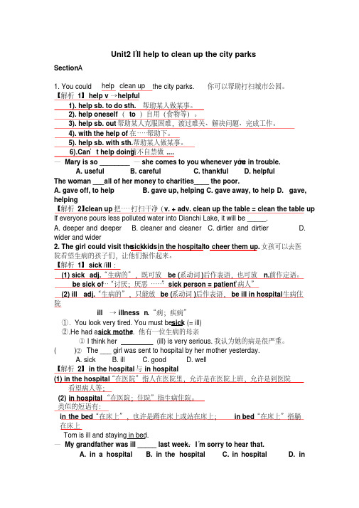 (精品)八年级英语下册Unit2-知识点详解和练习