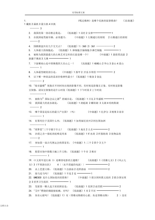 常识判断--300道必背题目及问题详解