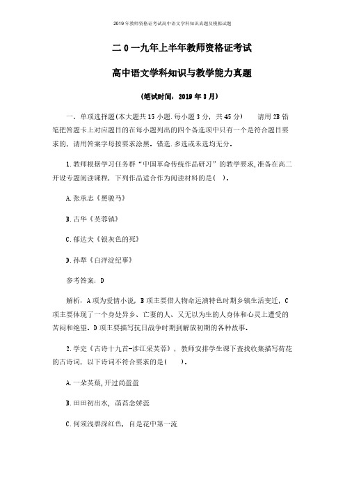 【教师资格证真题】2019年上半年教师资格证高中语文学科知识与教学能力真题及下半年模拟试题(2套)