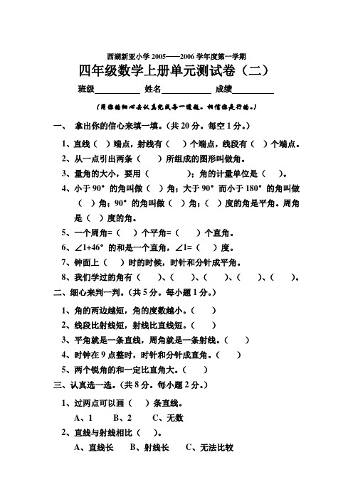 100测评网资料-四年级数学上册试卷(二)