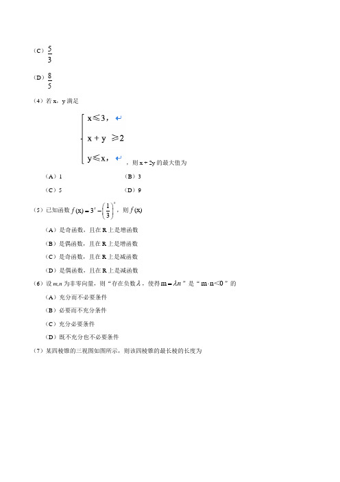 2017年北京市高考理科数学试卷及答案