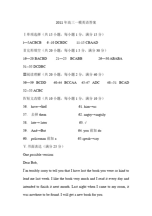 2011年呼和浩特高三英语一模试卷答案