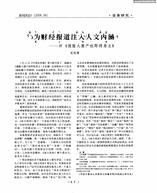 为财经报道注入人文内涵——评《德隆大厦产权即将易主》