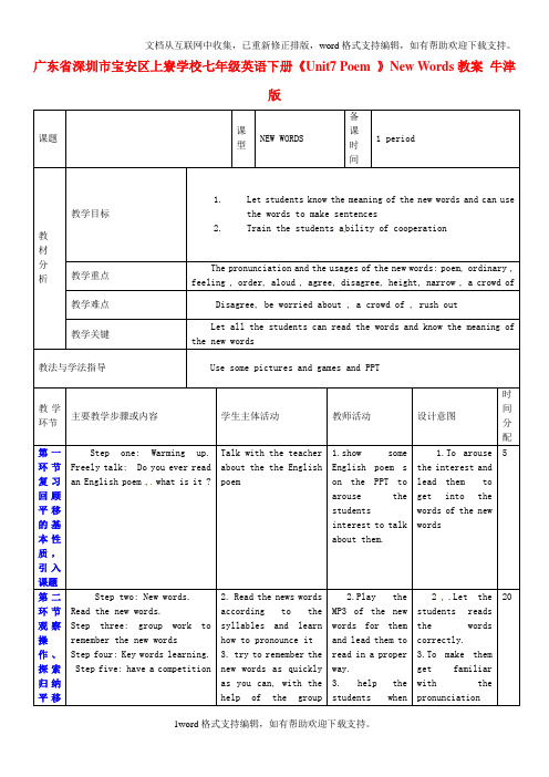 七年级英语下册Unit7PoemNewWords教案牛津版