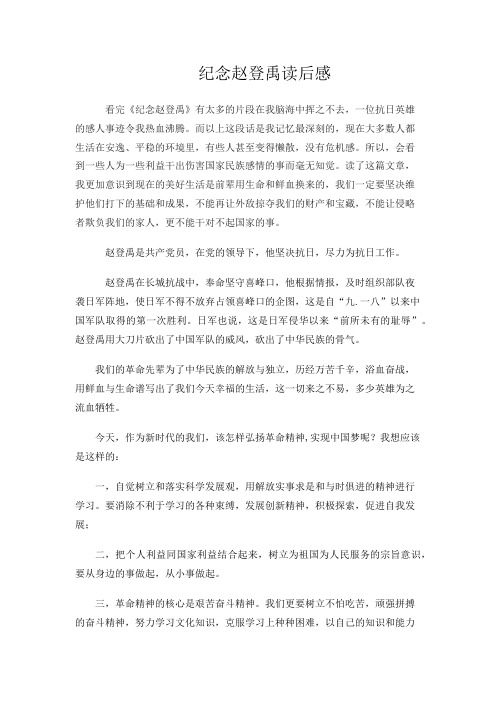 纪念赵登禹读后感作文600字