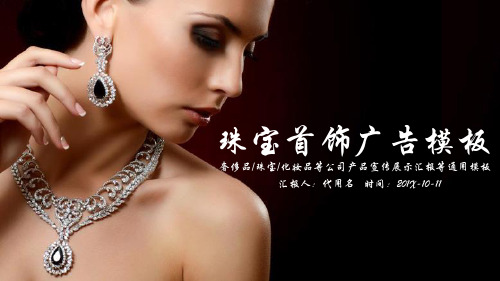 精美高端时尚珠宝杂志大片风格ppt模板