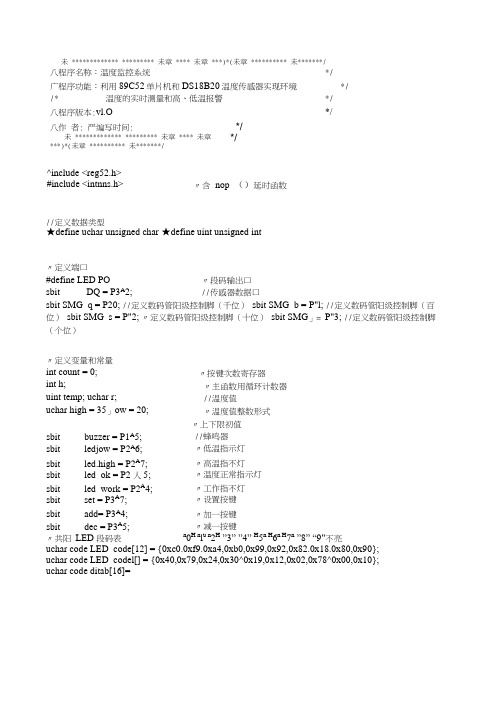 基于51的温度控制系统设计C语言源程序