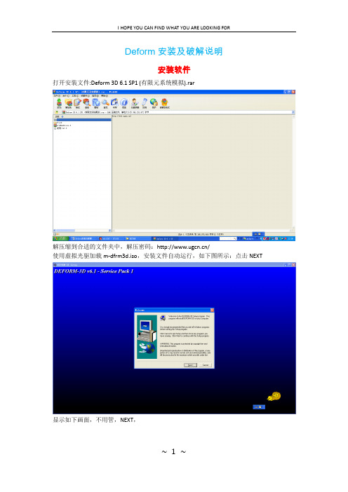 Deform安装及破解说明