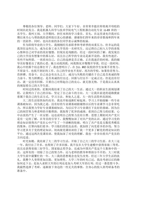 非常荣幸能在即将离开母校的时刻在此发言。我是机器人科