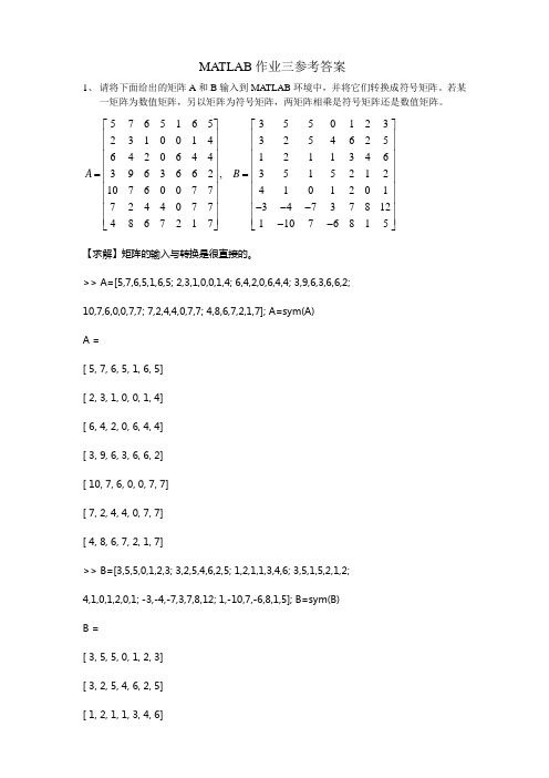 MATLAB作业3参考答案