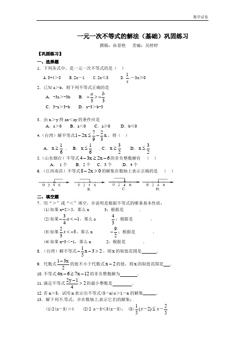 一元一次不等式的解法(基础)巩固练习