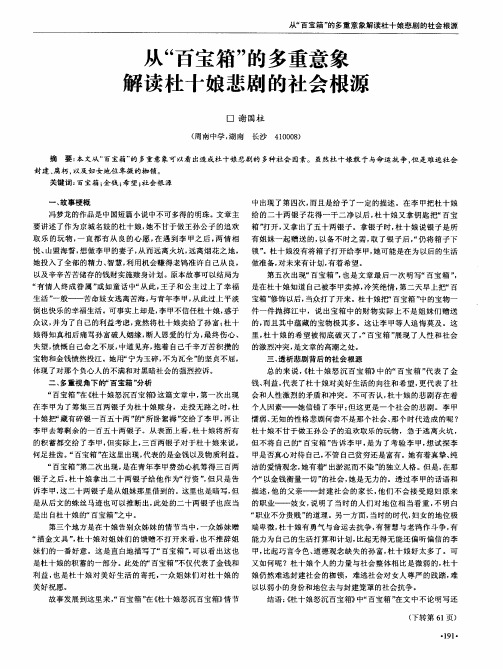 从“百宝箱”的多重意象解读杜十娘悲剧的社会根源