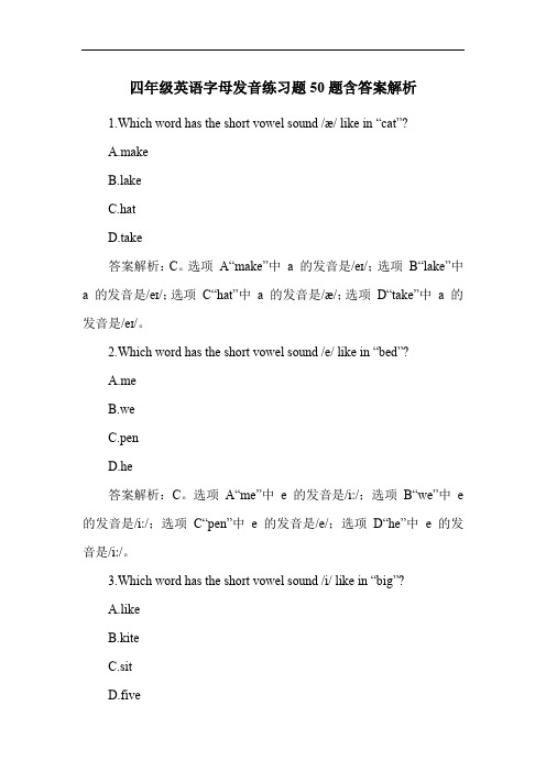 四年级英语字母发音练习题50题含答案解析